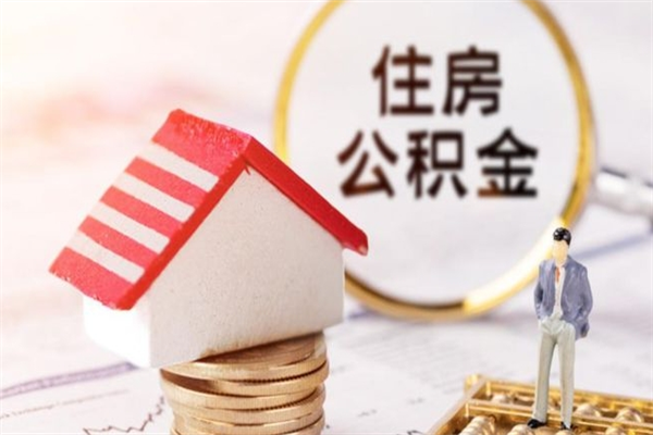 利用公积金如何从银行贷款（用公积金到银行贷款的条件）